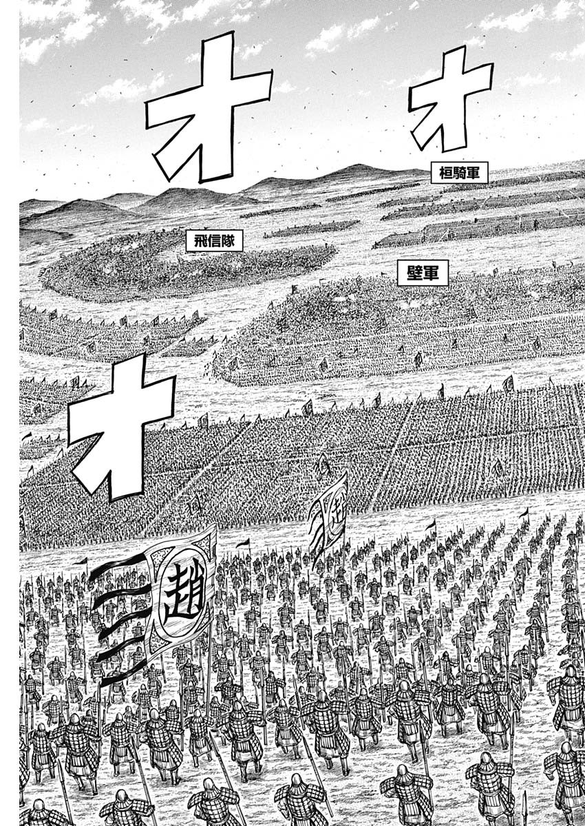 キングダム - raw - 第716話 - https://jpee.aabb.to/JPEE/55307/feiinkjkke1.jpg