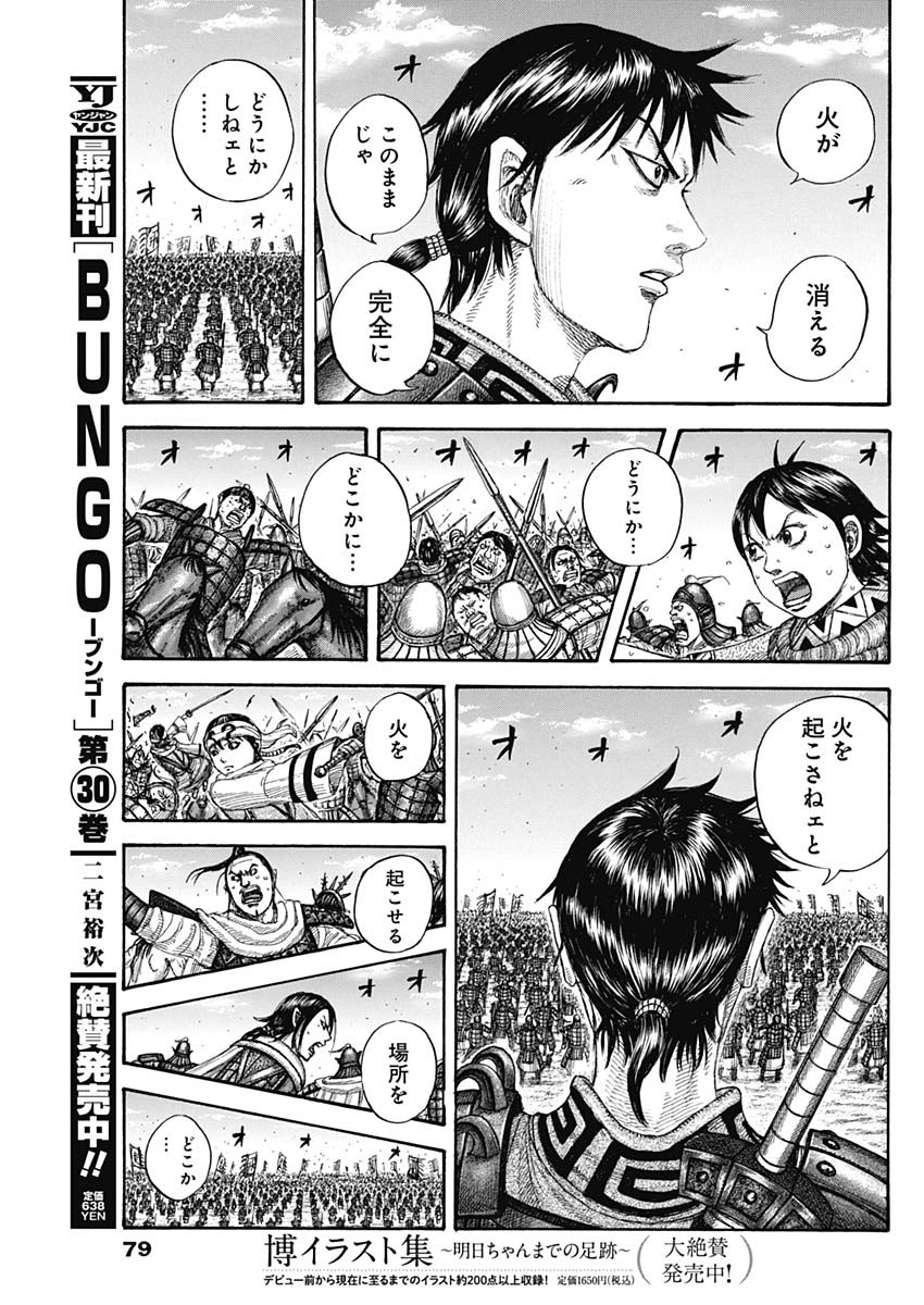 キングダム - raw - 第716話 - https://jpee.aabb.to/JPEE/55307/gik2r5yyaqb.jpg