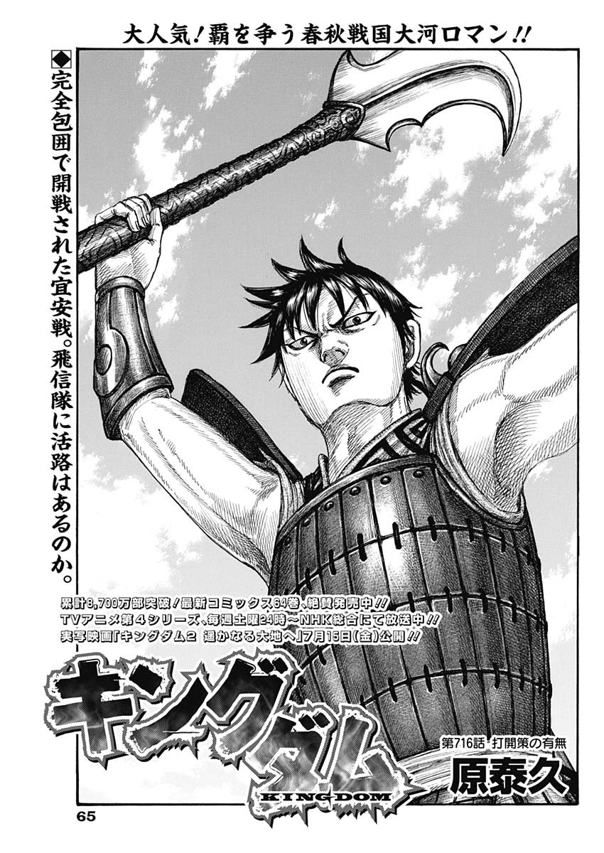 キングダム - raw - 第716話 - https://jpee.aabb.to/JPEE/55307/i5dl2x44nnj.jpg