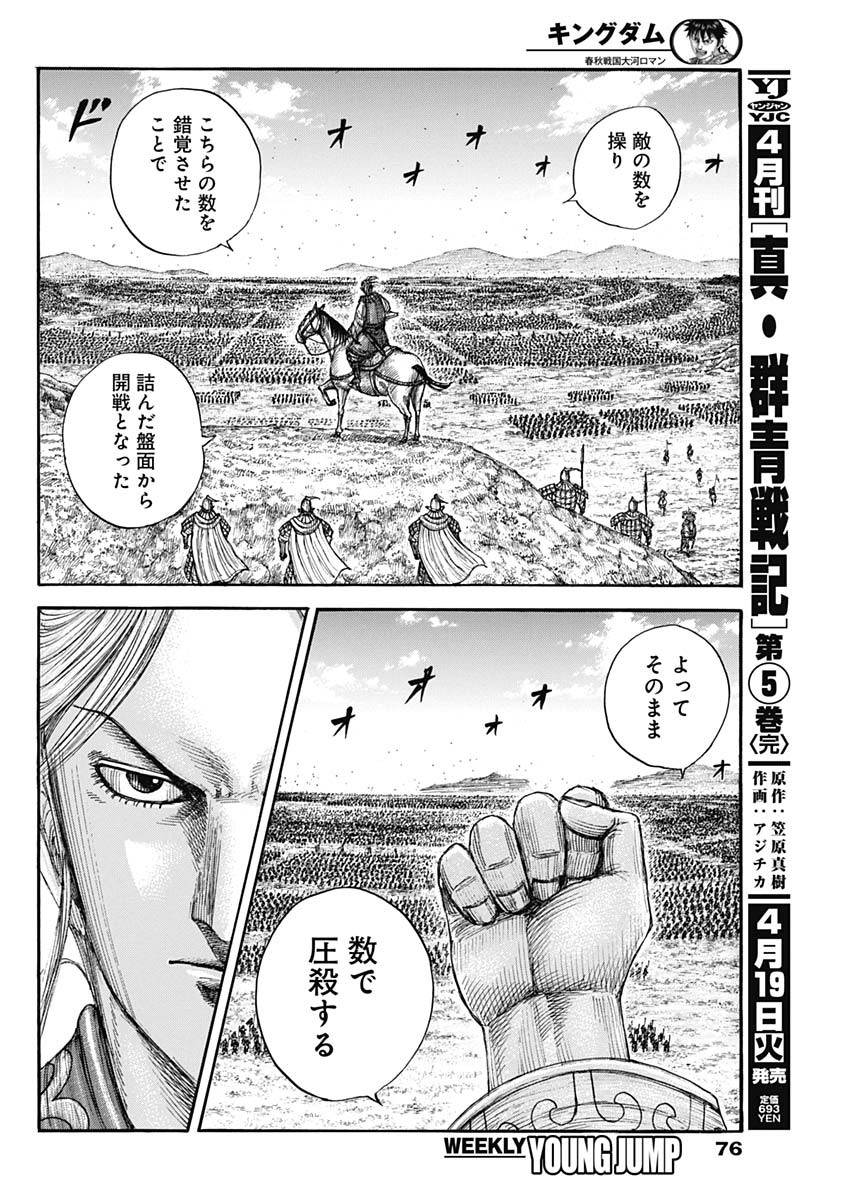 キングダム - raw - 第716話 - https://jpee.aabb.to/JPEE/55307/imuqxvteyqy.jpg