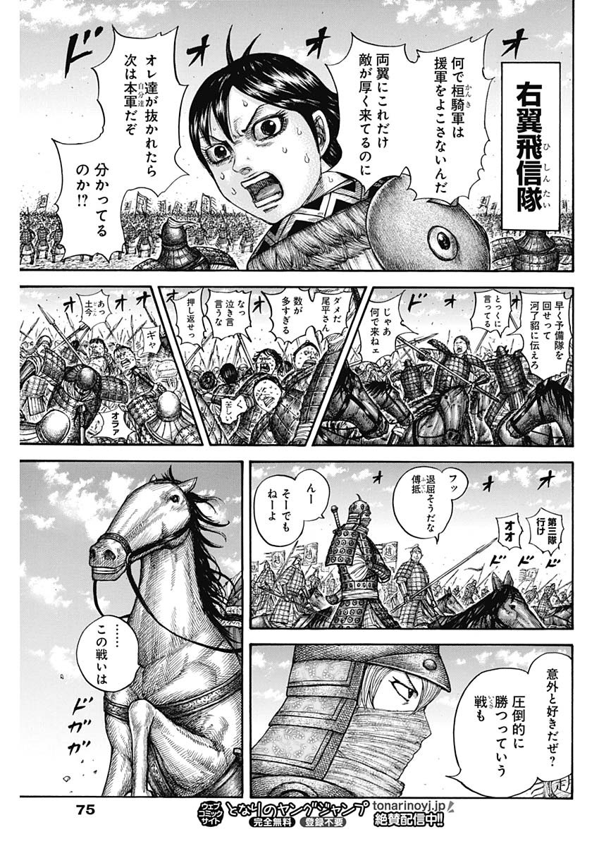 キングダム - raw - 第716話 - https://jpee.aabb.to/JPEE/55307/l1qxa125bks.jpg