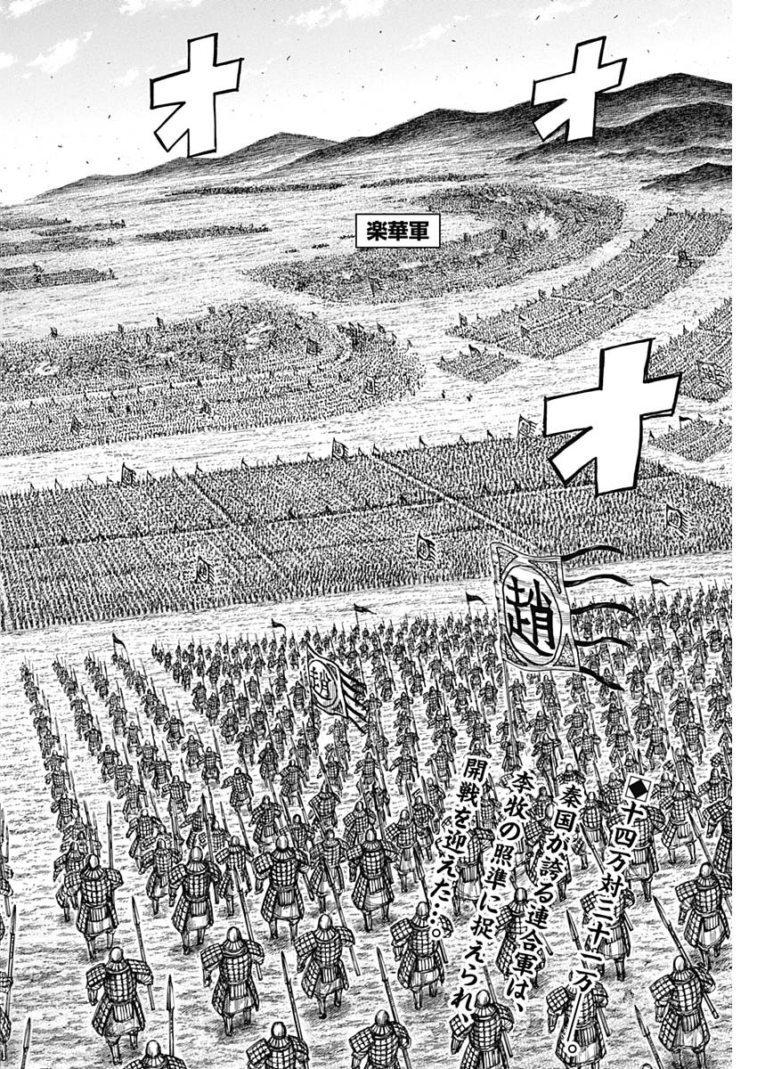 キングダム - raw - 第716話 - https://jpee.aabb.to/JPEE/55307/mo0t5utl0jl.jpg