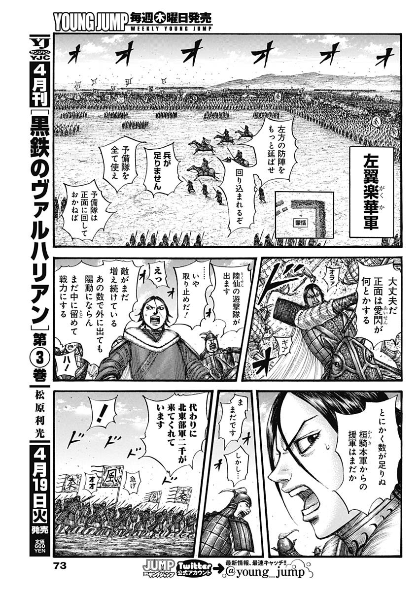 キングダム - raw - 第716話 - https://jpee.aabb.to/JPEE/55307/mrhoooo34xh.jpg