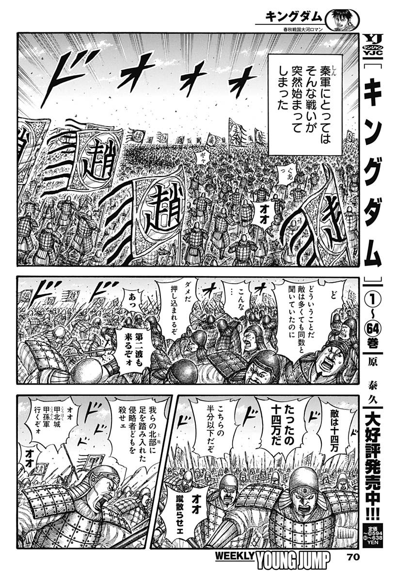 キングダム - raw - 第716話 - https://jpee.aabb.to/JPEE/55307/q21n5akez3j.jpg