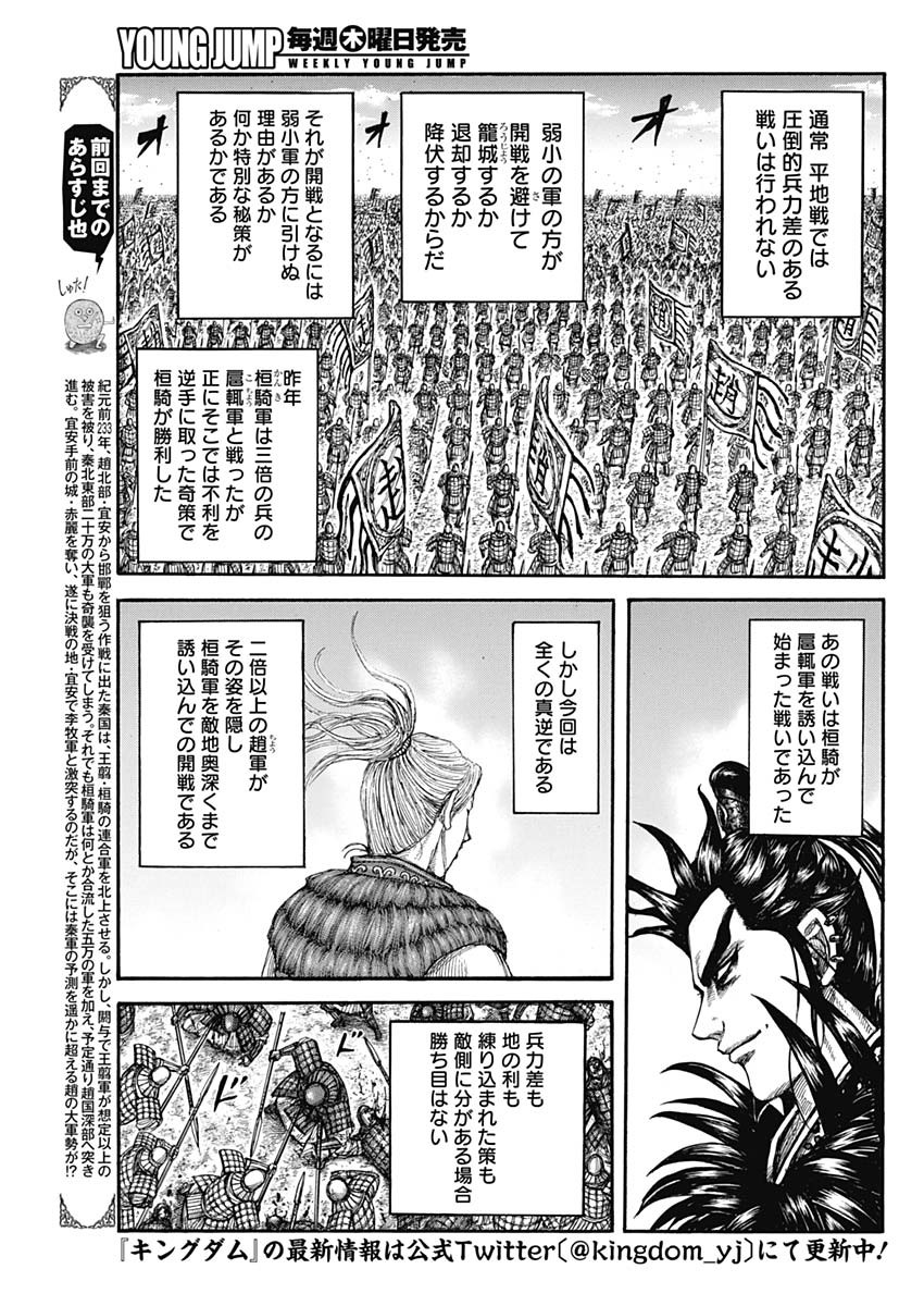 キングダム - raw - 第716話 - https://jpee.aabb.to/JPEE/55307/rpsuwoonh0b.jpg