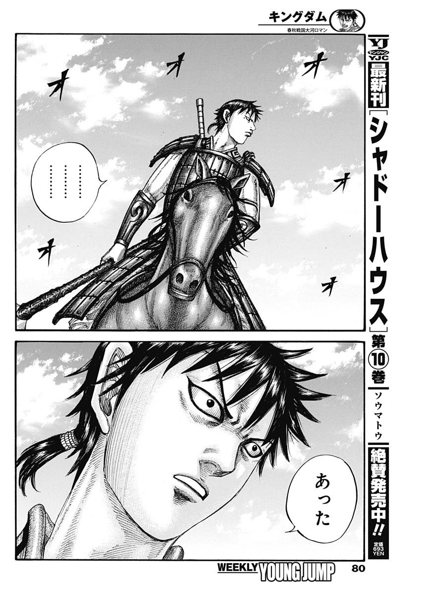 キングダム - raw - 第716話 - https://jpee.aabb.to/JPEE/55307/tmodsblr5l5.jpg