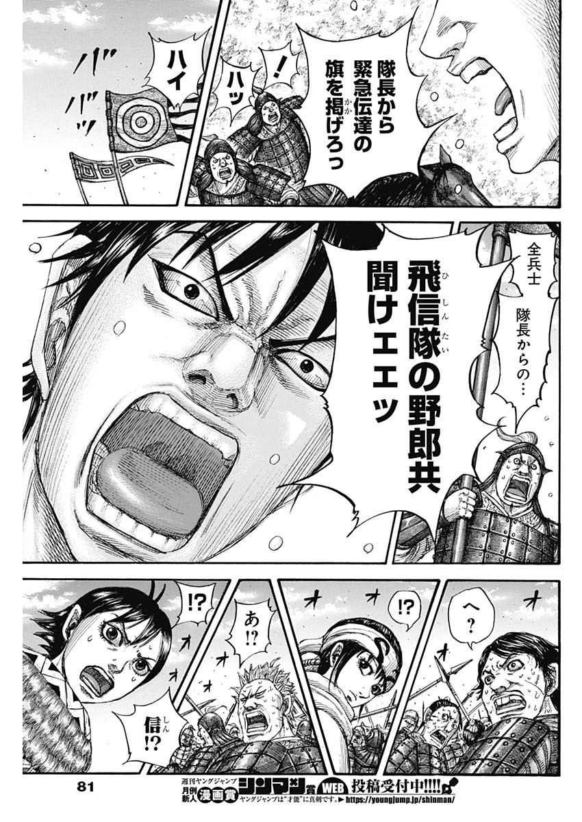 キングダム - raw - 第716話 - https://jpee.aabb.to/JPEE/55307/un5uq2t124x.jpg