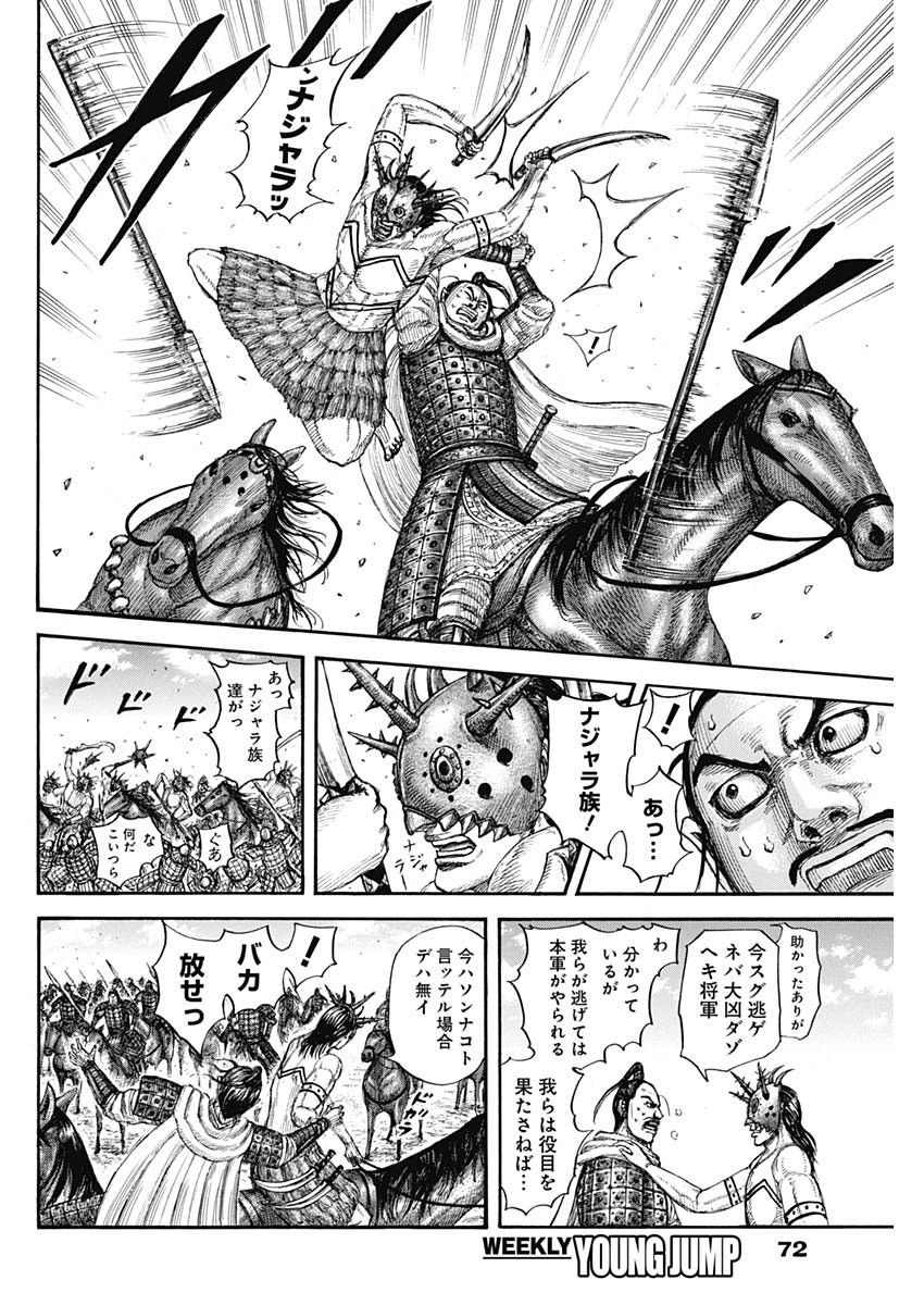 キングダム - raw - 第716話 - https://jpee.aabb.to/JPEE/55307/veznxmi1tog.jpg
