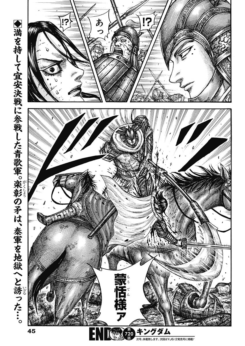 キングダム - raw - 第720話 - https://jpee.aabb.to/JPEE/55309/0i45mckjsh4.jpg