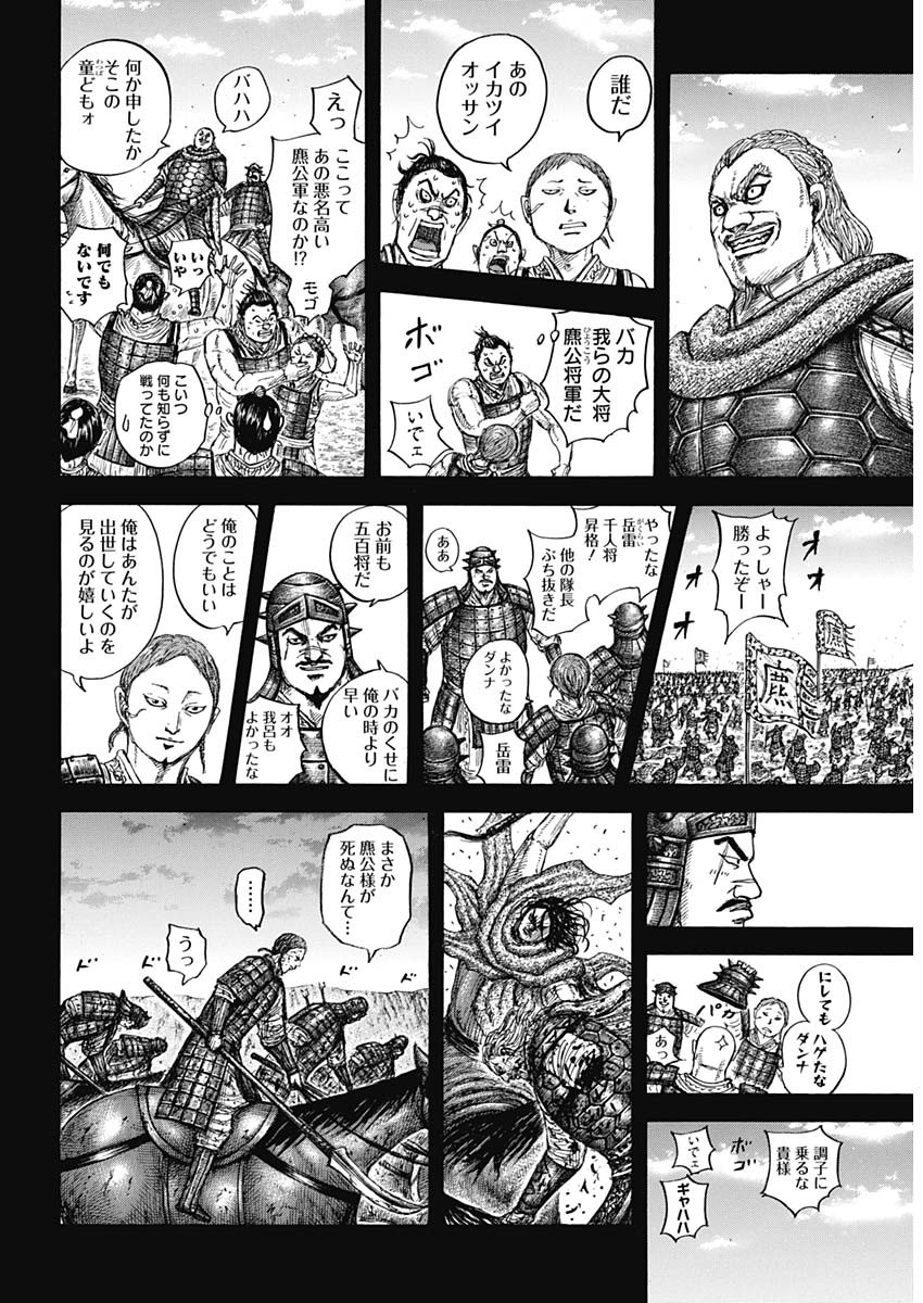 キングダム - raw - 第720話 - https://jpee.aabb.to/JPEE/55309/45fpqpbtinm.jpg