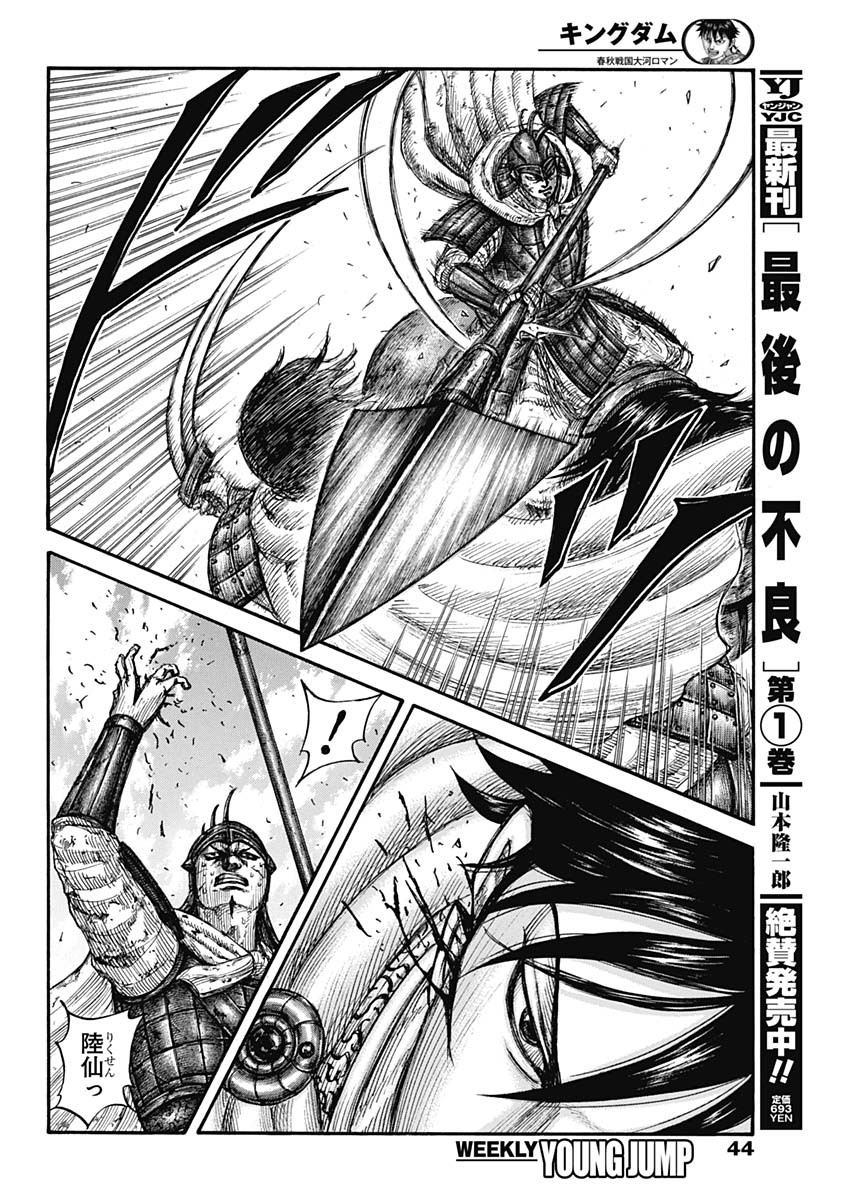 キングダム - raw - 第720話 - https://jpee.aabb.to/JPEE/55309/ahr1fwujymn.jpg