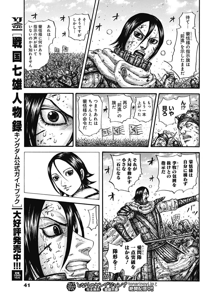 キングダム - raw - 第720話 - https://jpee.aabb.to/JPEE/55309/ao1zwcvk43t.jpg