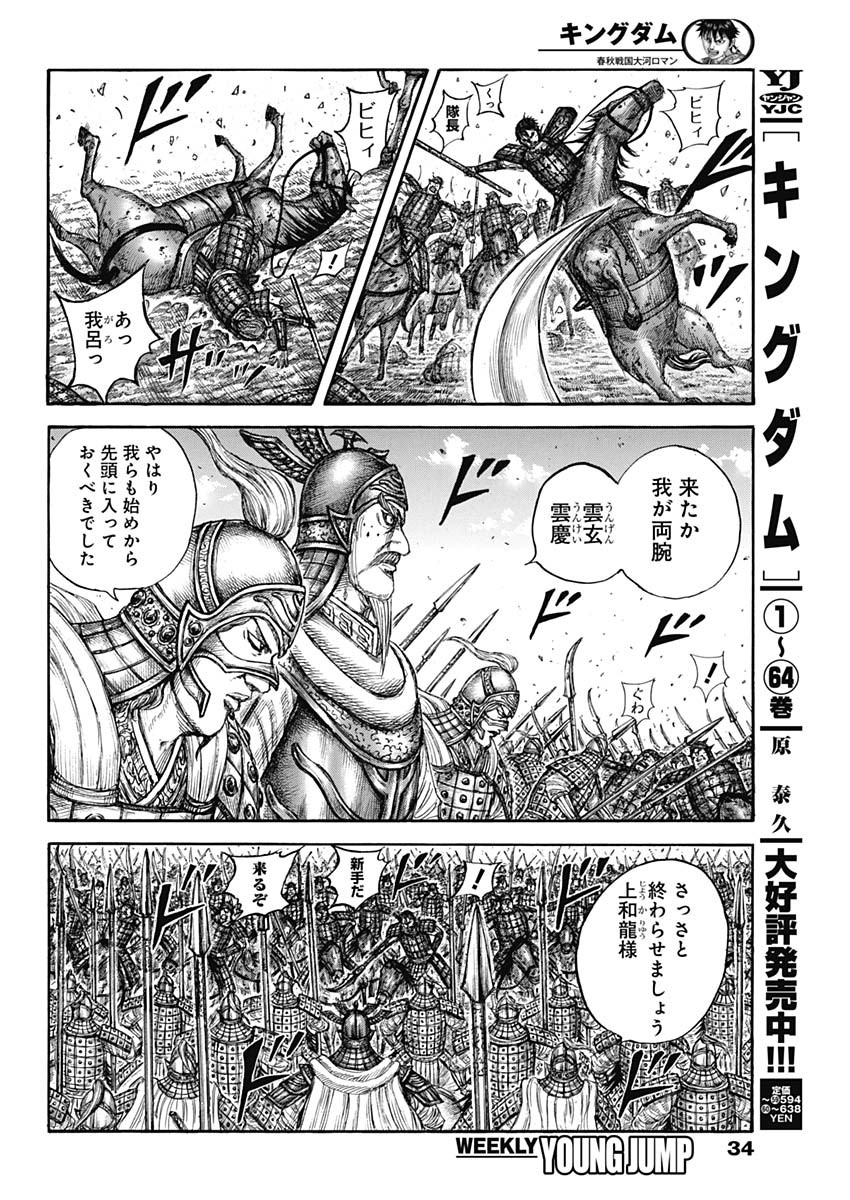 キングダム - raw - 第720話 - https://jpee.aabb.to/JPEE/55309/bdmkcxpvylu.jpg