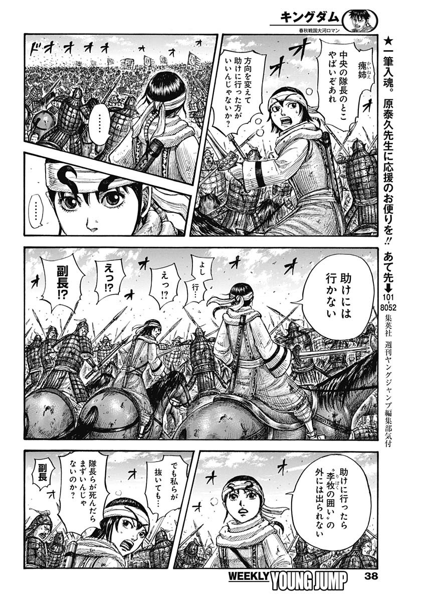 キングダム - raw - 第720話 - https://jpee.aabb.to/JPEE/55309/fyn1kuqbucy.jpg