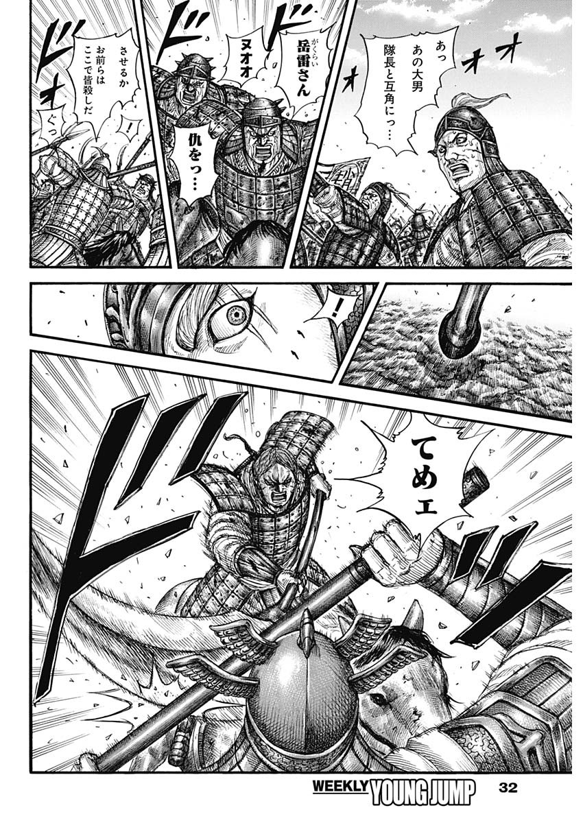 キングダム - raw - 第720話 - https://jpee.aabb.to/JPEE/55309/ikuo5kmluon.jpg