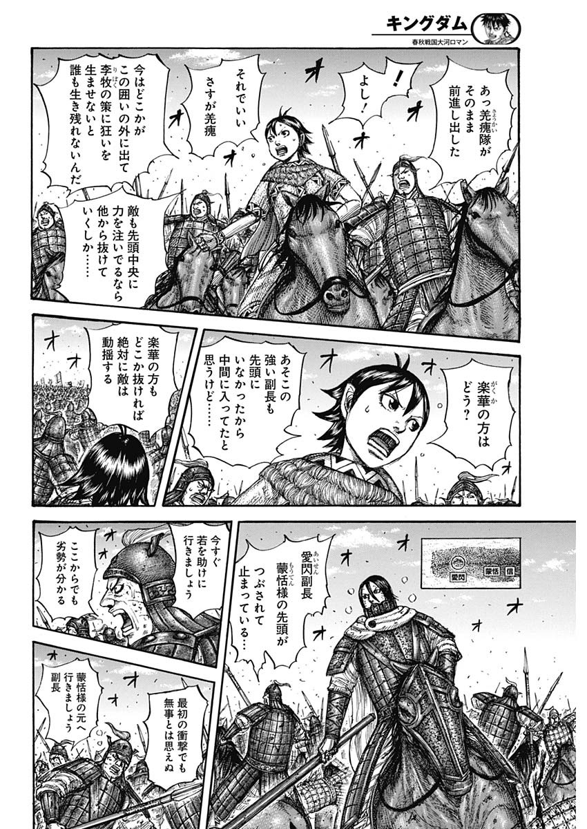 キングダム - raw - 第720話 - https://jpee.aabb.to/JPEE/55309/mqkolbvezcc.jpg