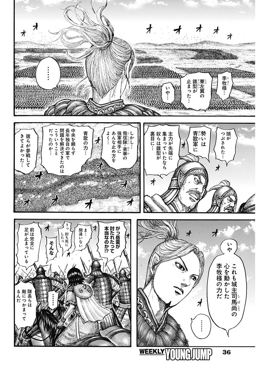 キングダム - raw - 第720話 - https://jpee.aabb.to/JPEE/55309/ockfet2das3.jpg