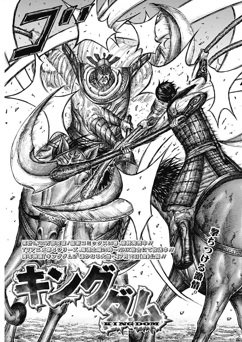 キングダム - raw - 第720話 - https://jpee.aabb.to/JPEE/55309/oqb1uyodna2.jpg