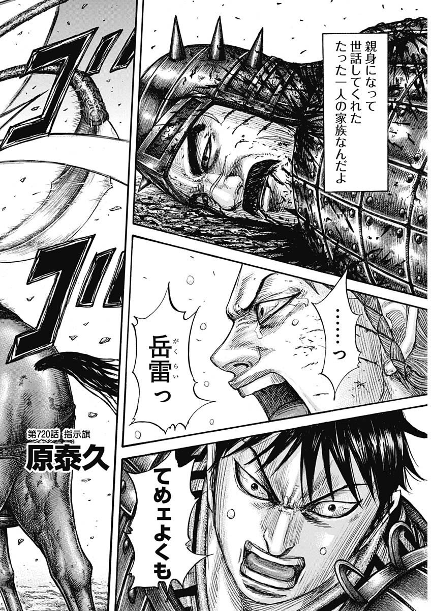 キングダム - raw - 第720話 - https://jpee.aabb.to/JPEE/55309/rnrkk1mv1ny.jpg