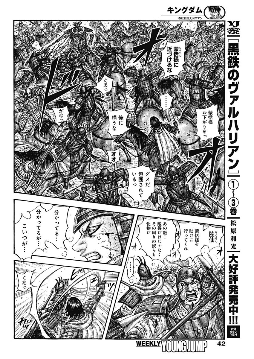 キングダム - raw - 第720話 - https://jpee.aabb.to/JPEE/55309/rnryiaekamv.jpg
