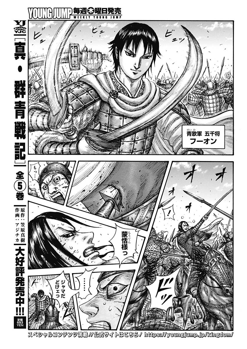 キングダム - raw - 第720話 - https://jpee.aabb.to/JPEE/55309/stc1iwgaq54.jpg