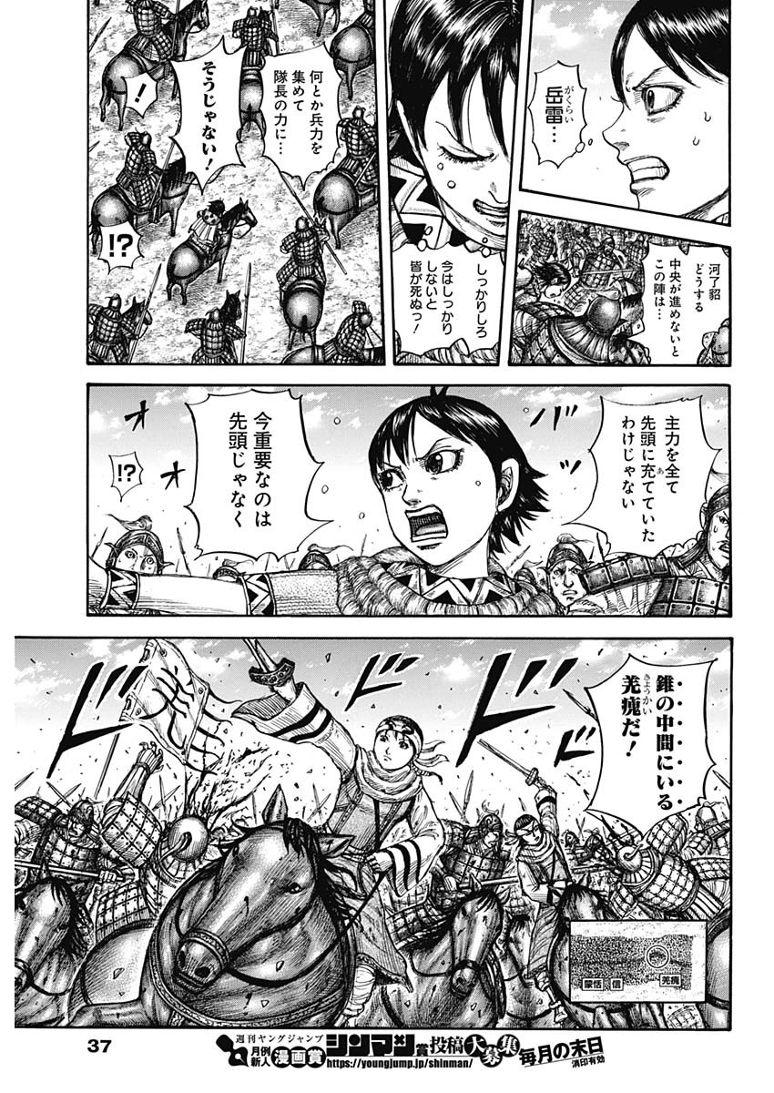 キングダム - raw - 第720話 - https://jpee.aabb.to/JPEE/55309/vgznnzp5mnu.jpg
