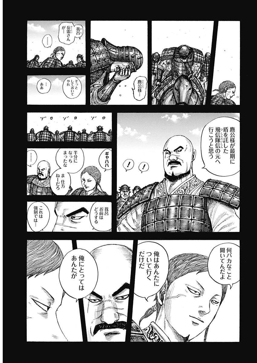 キングダム - raw - 第720話 - https://jpee.aabb.to/JPEE/55309/wjqamfe0eb4.jpg
