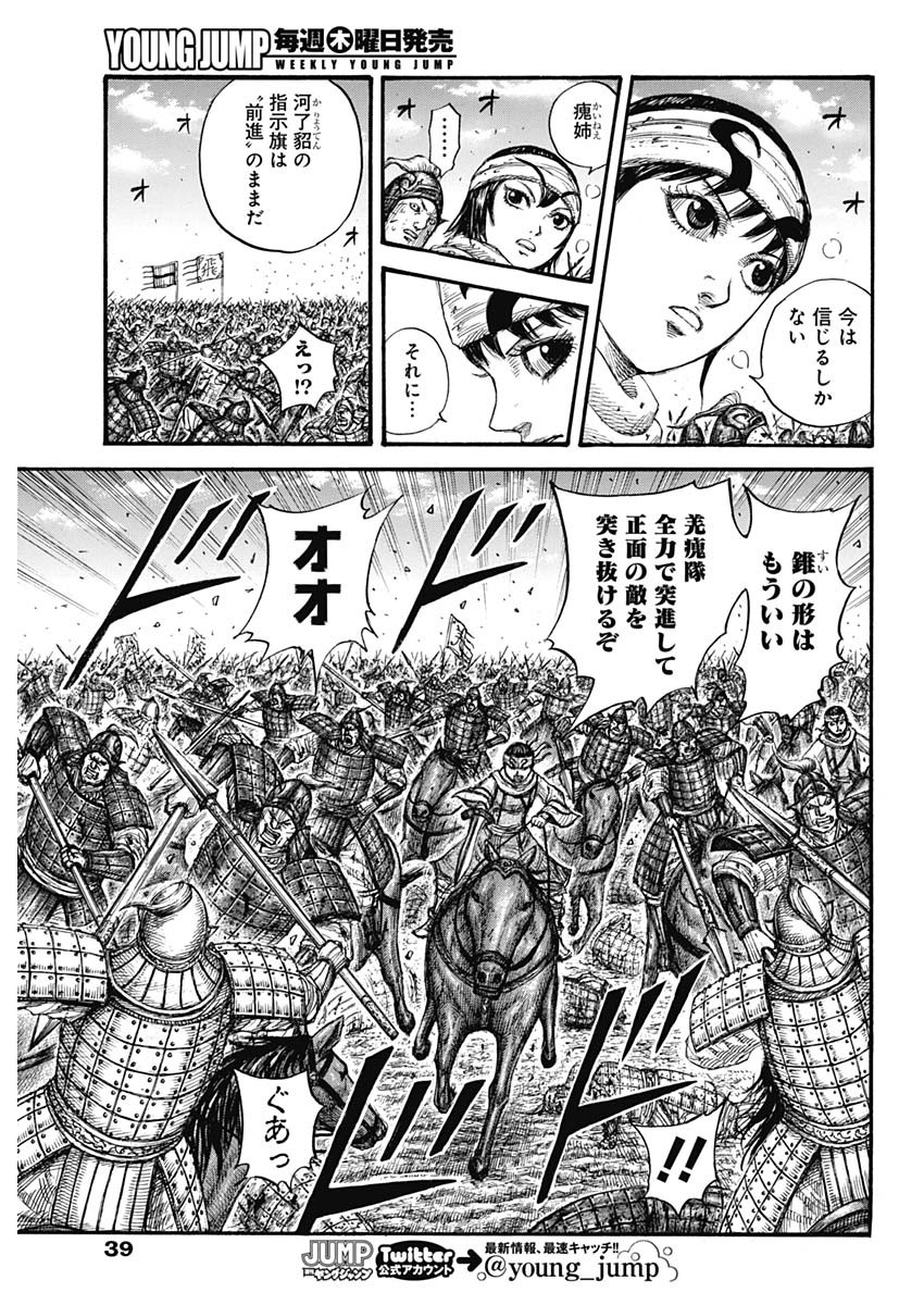 キングダム - raw - 第720話 - https://jpee.aabb.to/JPEE/55309/ywa3glqaog0.jpg