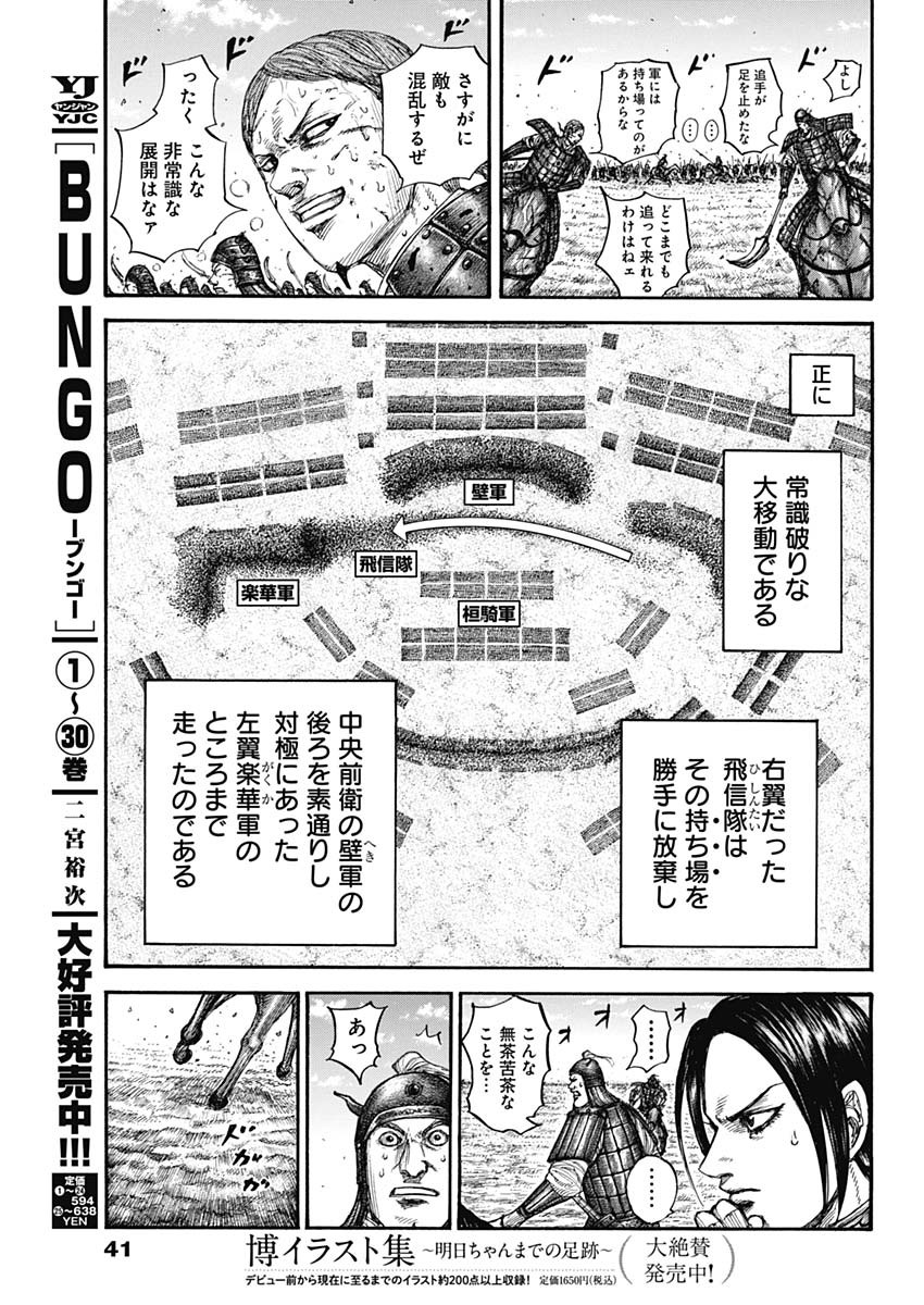 キングダム - raw - 第717話 - https://jpee.aabb.to/JPEE/55312/0t1i2mx2ntb.jpg