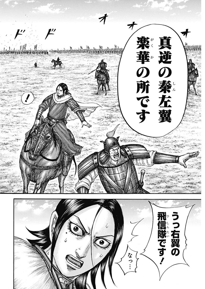キングダム - raw - 第717話 - https://jpee.aabb.to/JPEE/55312/2wuu52l1api.jpg