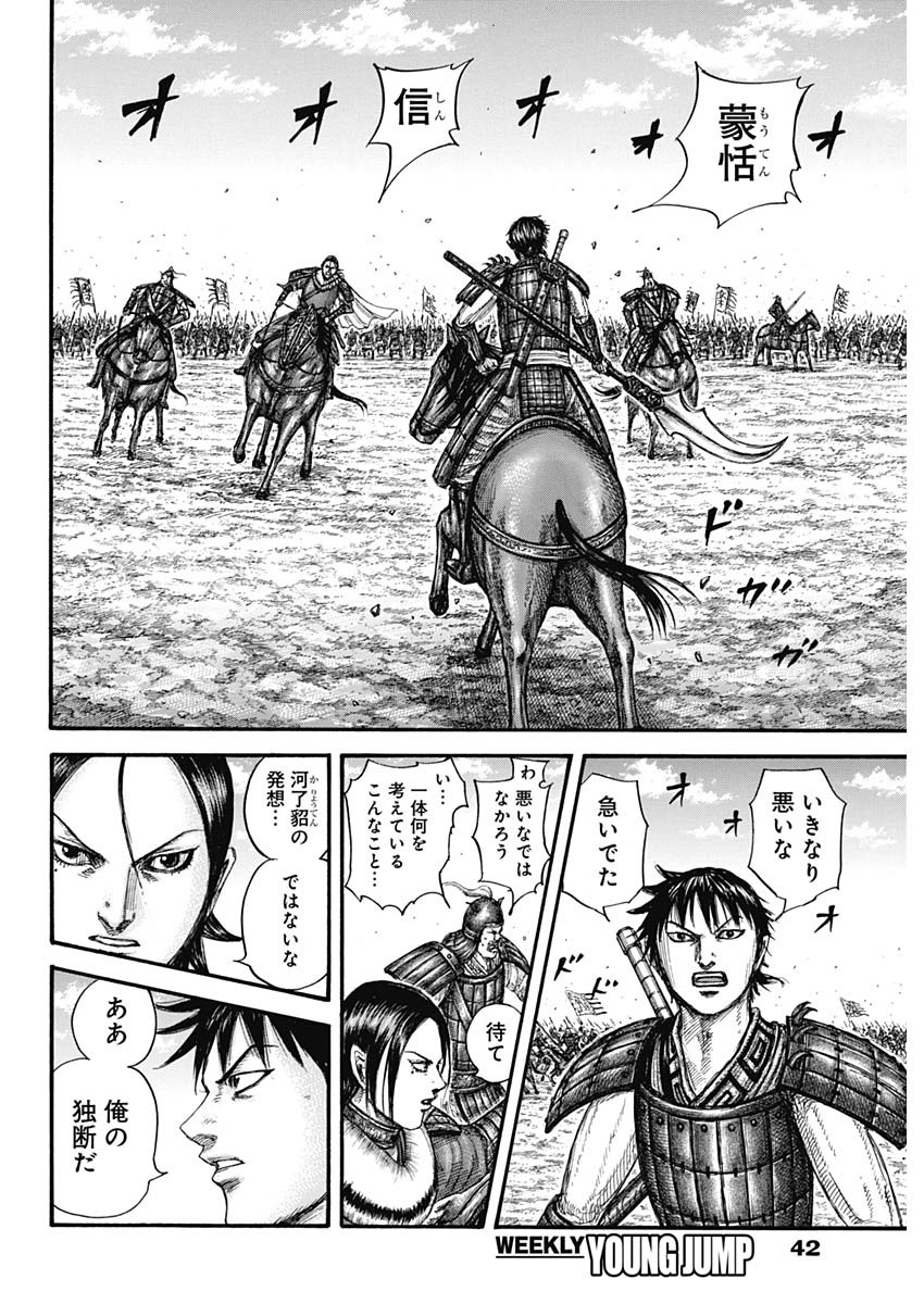 キングダム - raw - 第717話 - https://jpee.aabb.to/JPEE/55312/5n4isj2tz0e.jpg