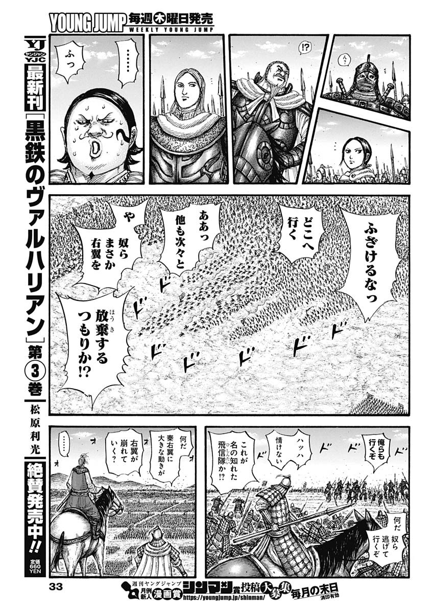 キングダム - raw - 第717話 - https://jpee.aabb.to/JPEE/55312/aembwc4gc0s.jpg