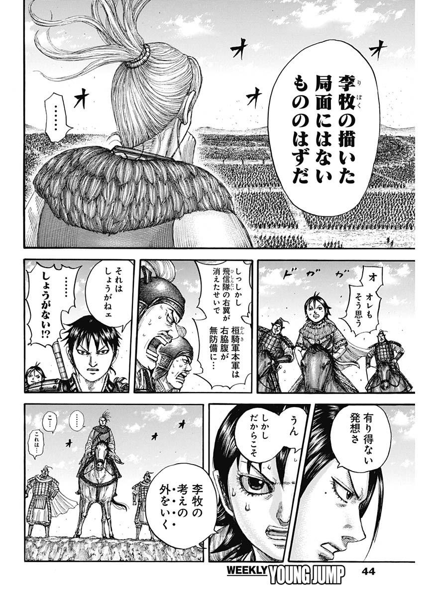 キングダム - raw - 第717話 - https://jpee.aabb.to/JPEE/55312/e04bewkhb2a.jpg
