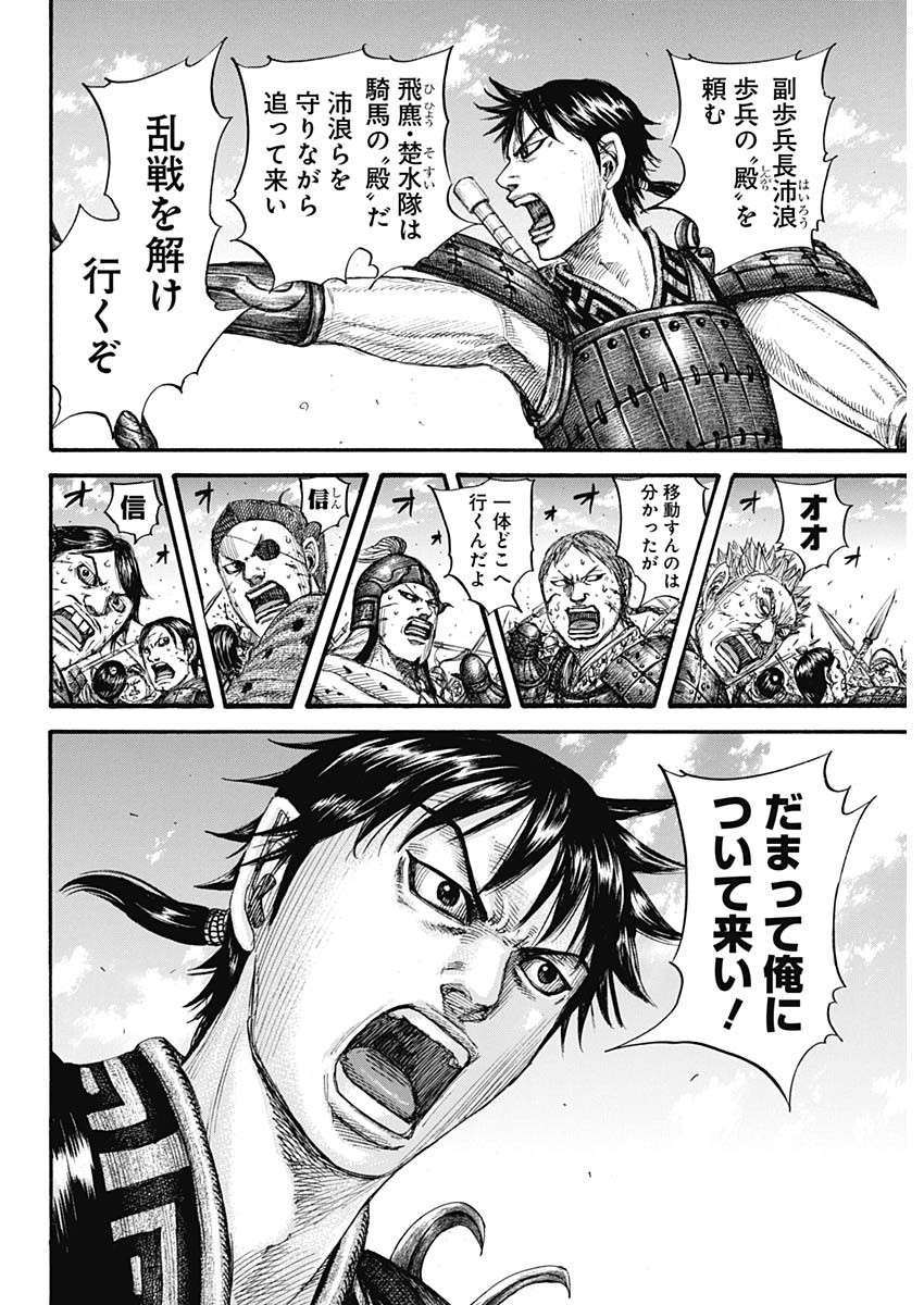 キングダム - raw - 第717話 - https://jpee.aabb.to/JPEE/55312/ekk3glw4yfq.jpg