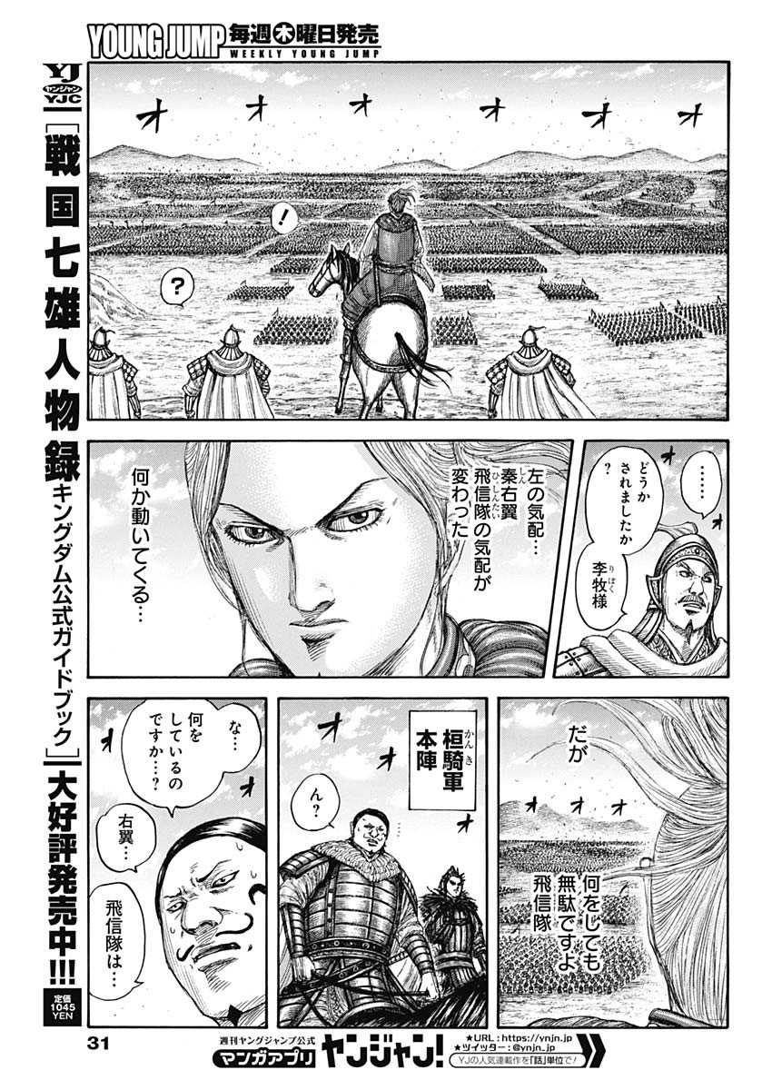 キングダム - raw - 第717話 - https://jpee.aabb.to/JPEE/55312/emaogmybfrh.jpg