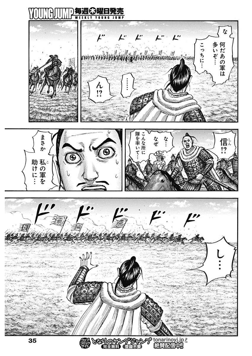 キングダム - raw - 第717話 - https://jpee.aabb.to/JPEE/55312/hniuhj2q1gj.jpg