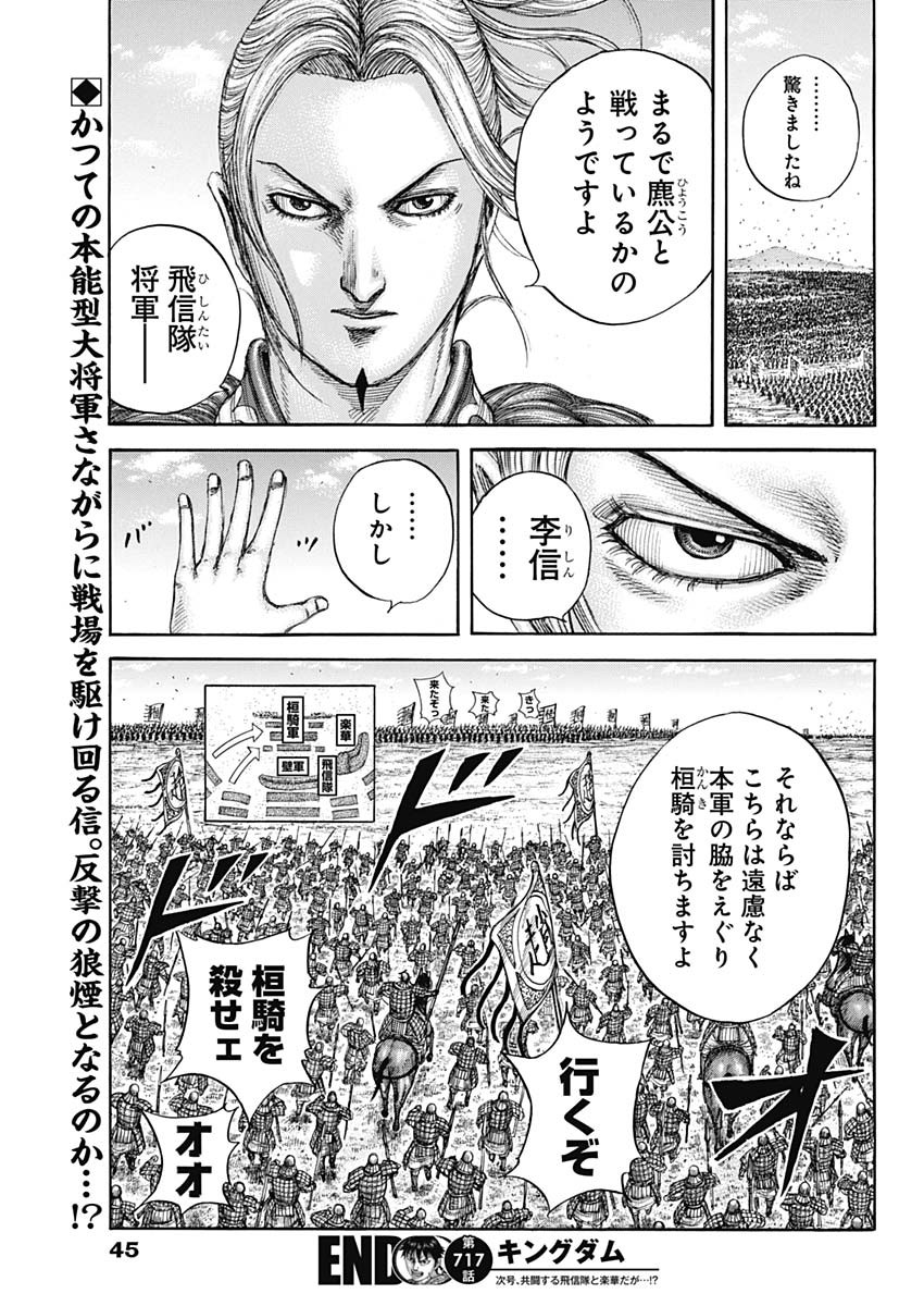 キングダム - raw - 第717話 - https://jpee.aabb.to/JPEE/55312/mhuwnl5ehyv.jpg