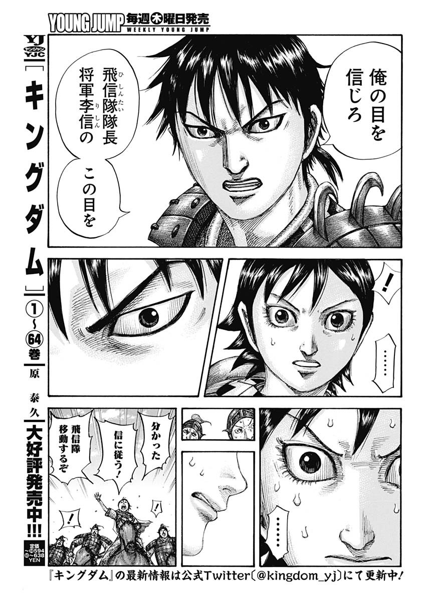 キングダム - raw - 第717話 - https://jpee.aabb.to/JPEE/55312/ntgygwui50d.jpg