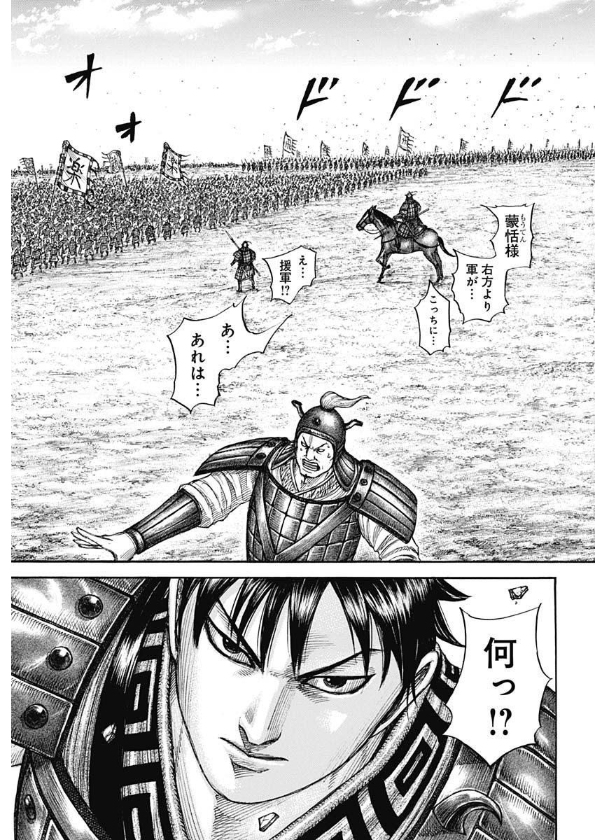 キングダム - raw - 第717話 - https://jpee.aabb.to/JPEE/55312/pc5pnqvxnhj.jpg
