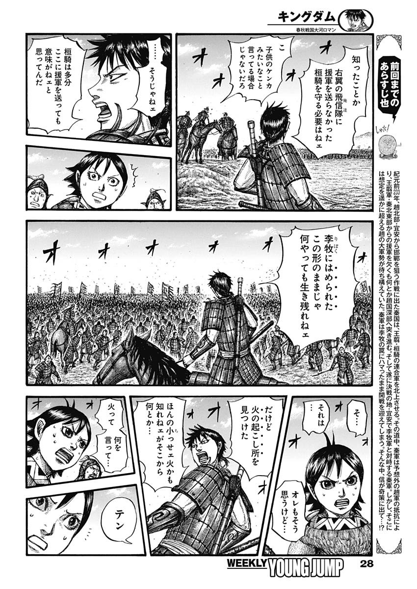 キングダム - raw - 第717話 - https://jpee.aabb.to/JPEE/55312/s1zrx12iazw.jpg