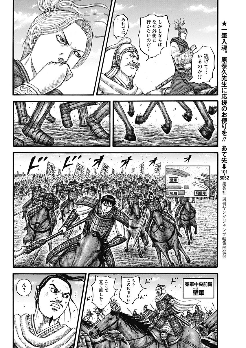 キングダム - raw - 第717話 - https://jpee.aabb.to/JPEE/55312/suodejppiat.jpg