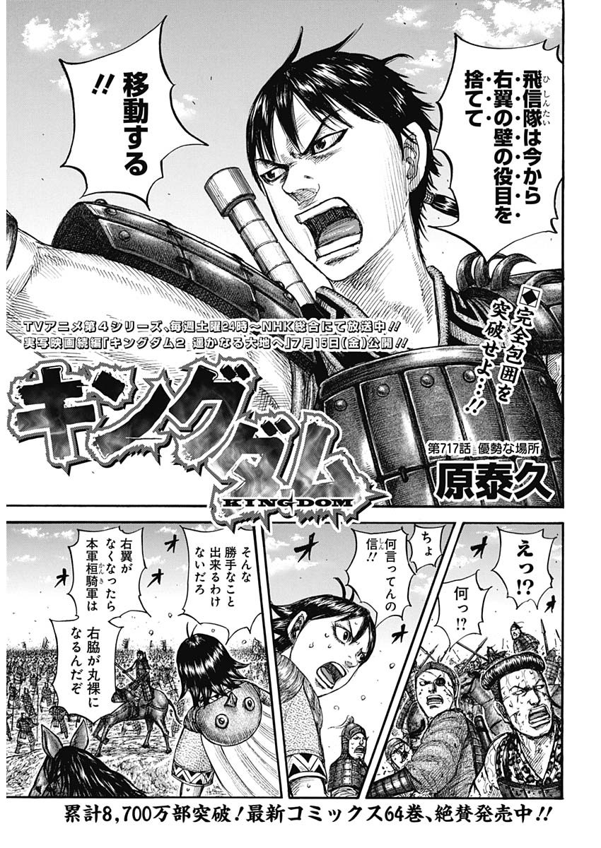 キングダム - raw - 第717話 - https://jpee.aabb.to/JPEE/55312/tiqfdpkoqrp.jpg