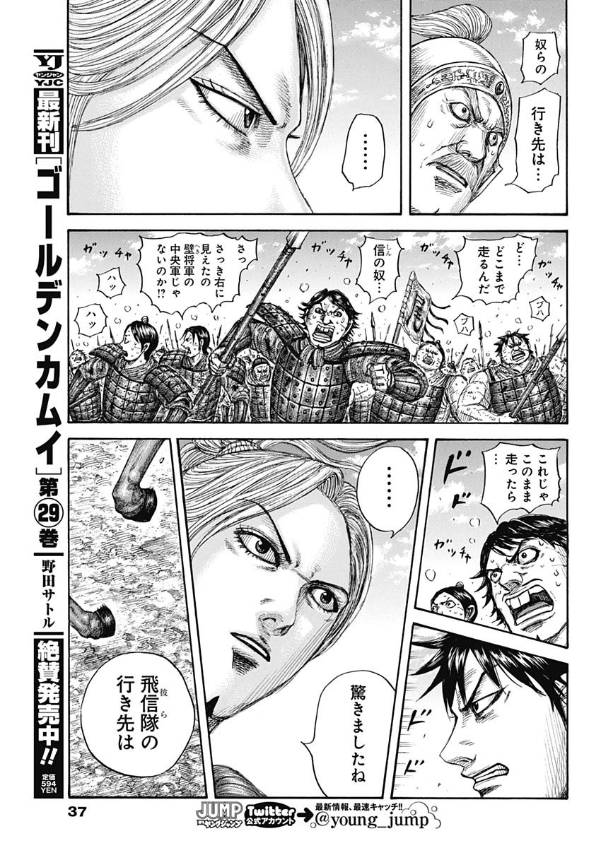 キングダム - raw - 第717話 - https://jpee.aabb.to/JPEE/55312/vbuaqdpuwcf.jpg