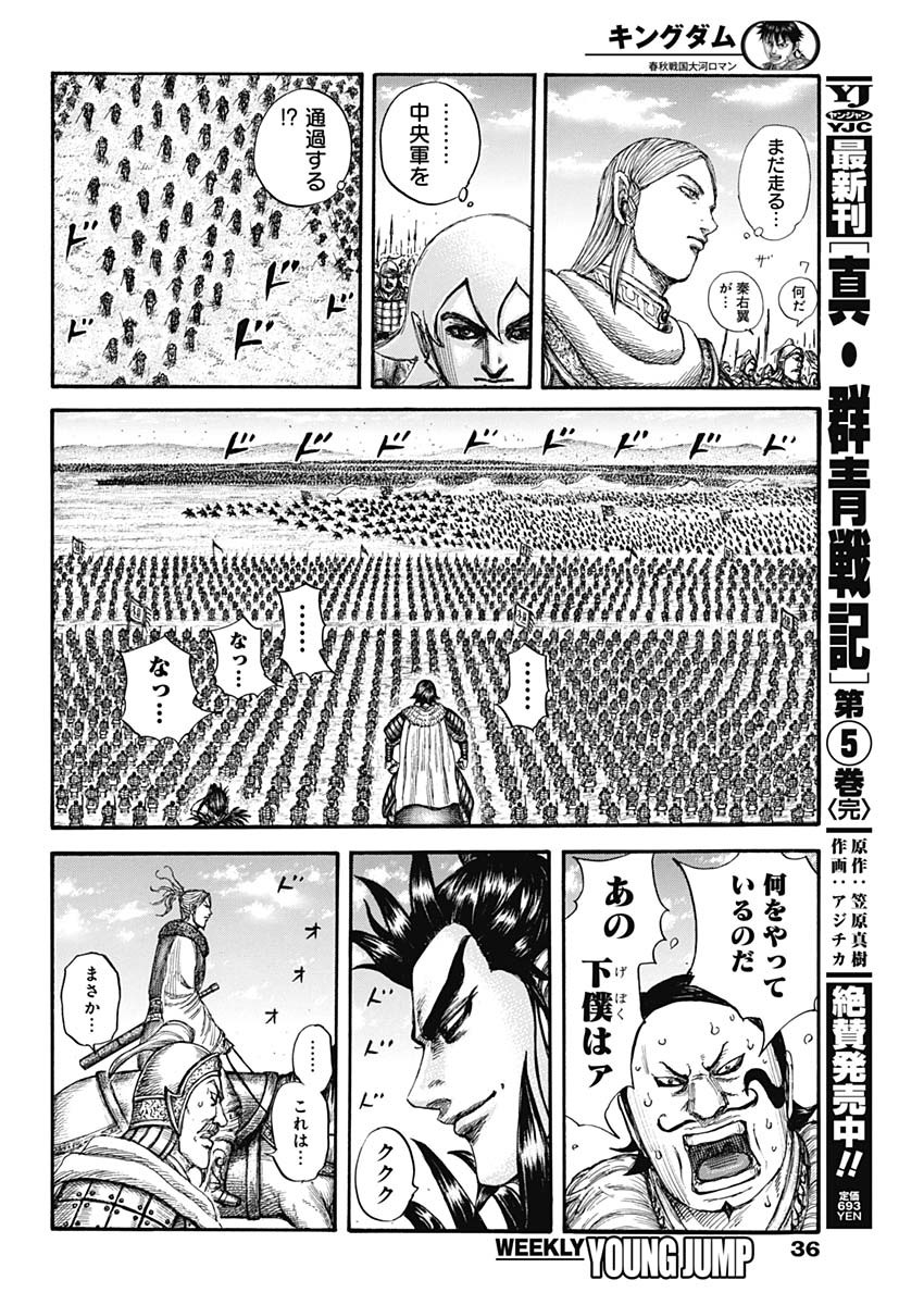 キングダム - raw - 第717話 - https://jpee.aabb.to/JPEE/55312/vqlktyueu0s.jpg