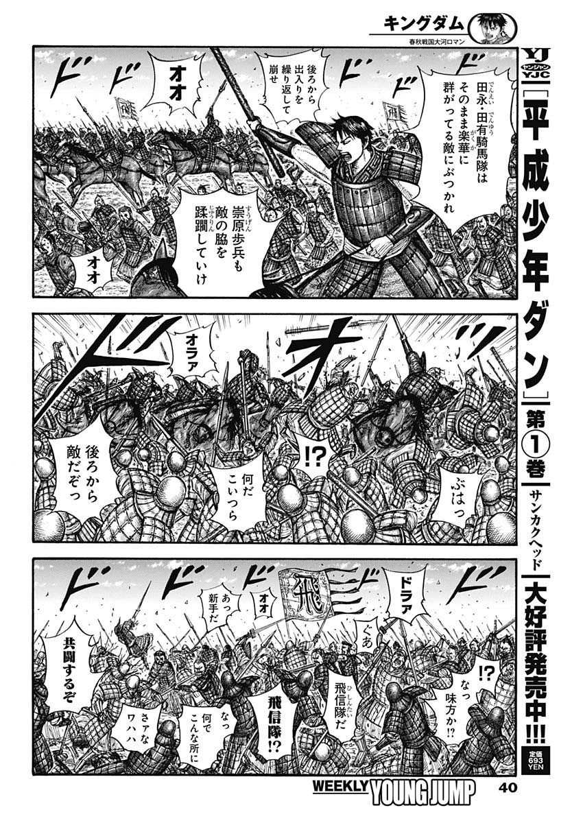 キングダム - raw - 第717話 - https://jpee.aabb.to/JPEE/55312/yvfccc0145c.jpg