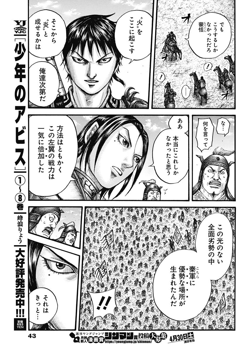 キングダム - raw - 第717話 - https://jpee.aabb.to/JPEE/55312/zd22a3xkyso.jpg