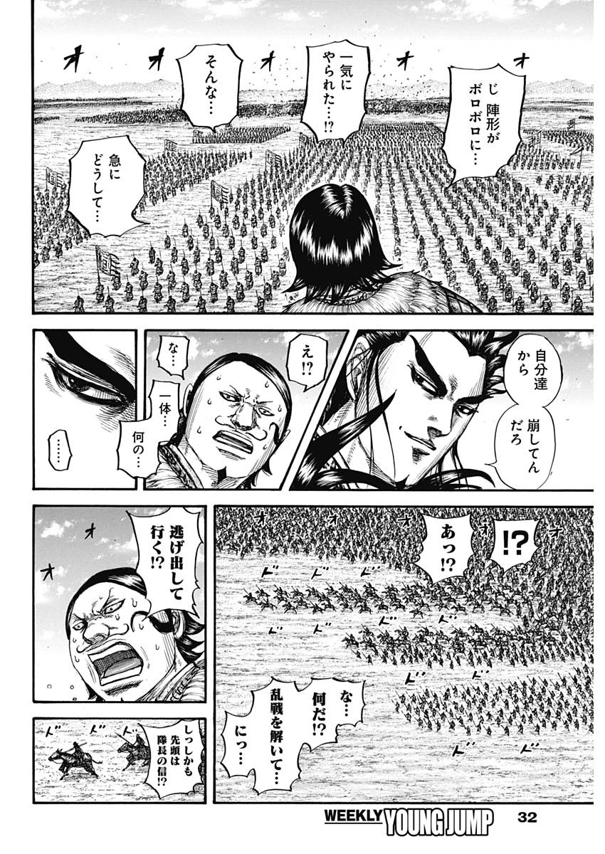 キングダム - raw - 第717話 - https://jpee.aabb.to/JPEE/55312/zueubf5ifem.jpg