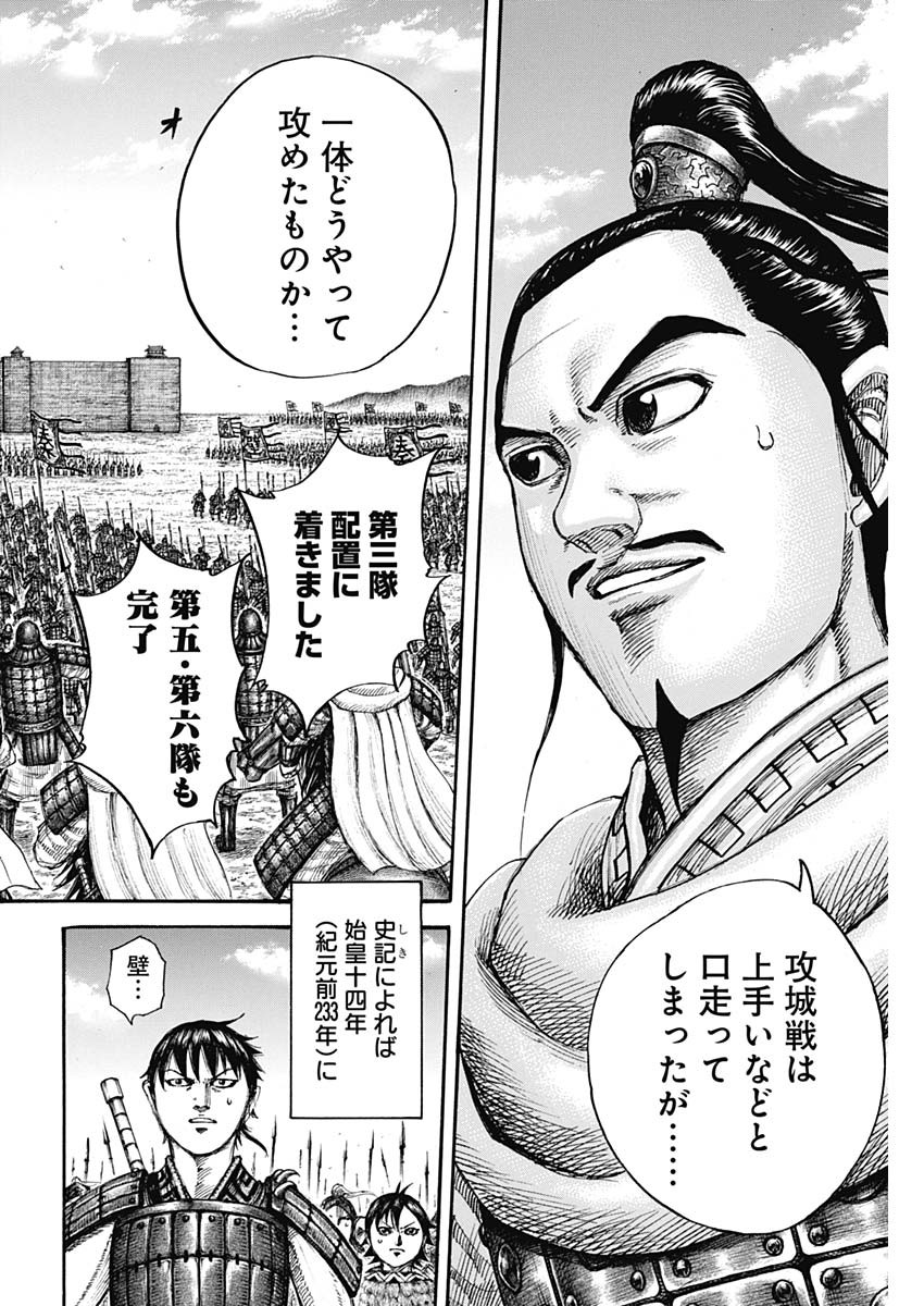 キングダム - raw - 第712話 - https://jpee.aabb.to/JPEE/55315/0peqzmrn53h.jpg