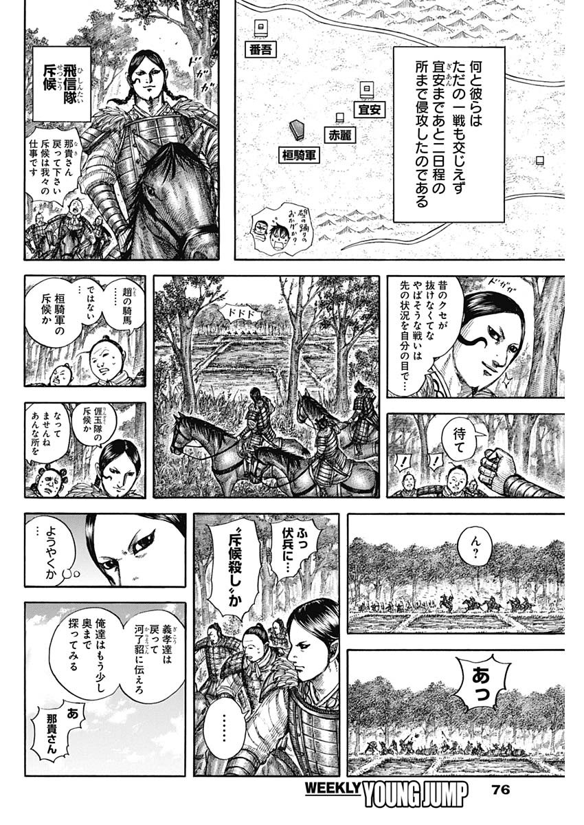 キングダム - raw - 第712話 - https://jpee.aabb.to/JPEE/55315/2tdokxsubda.jpg
