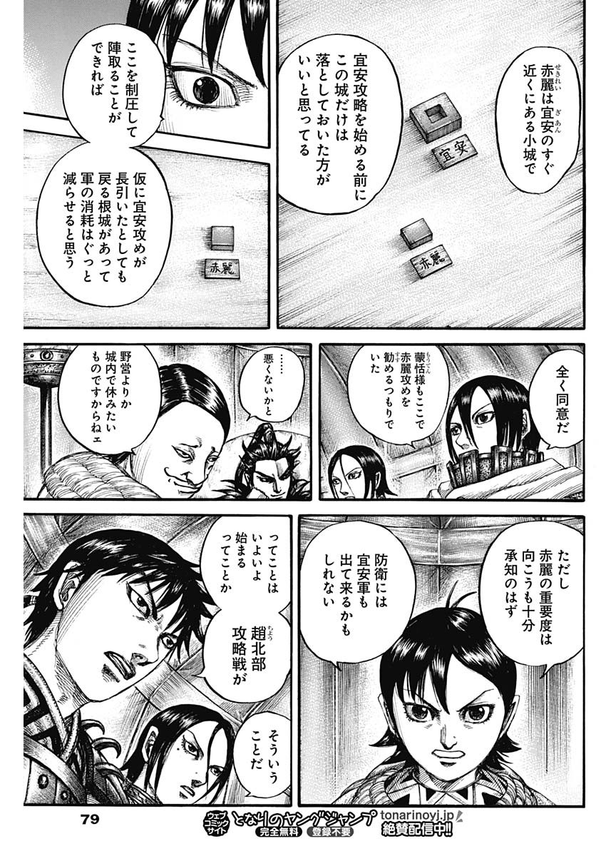 キングダム - raw - 第712話 - https://jpee.aabb.to/JPEE/55315/34b2ctecfih.jpg